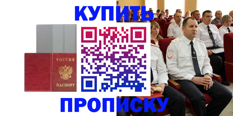 временная регистрация для школы в Белогорске
